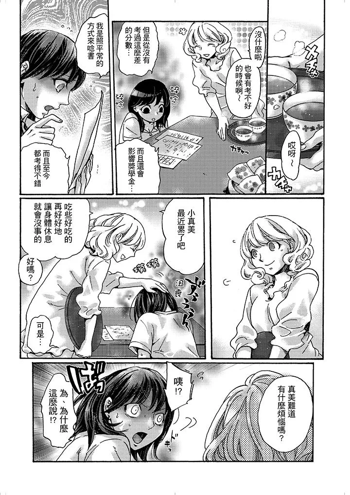 初次体验是姊姊的男朋友 - 第4话 - page 12