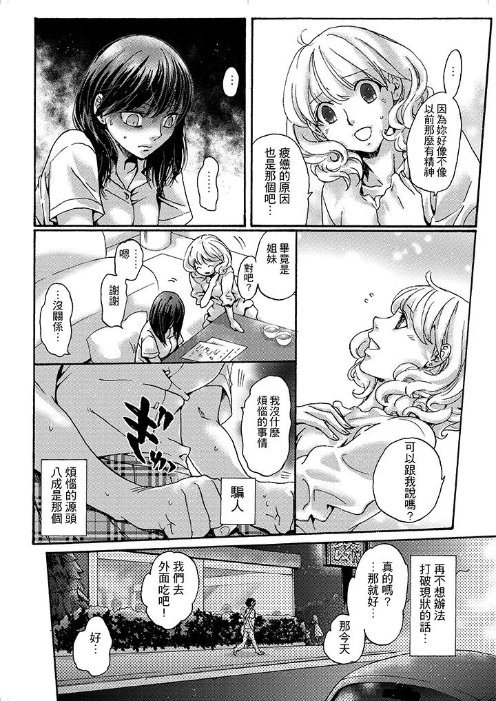 初次体验是姊姊的男朋友 - 第4话 - page 13