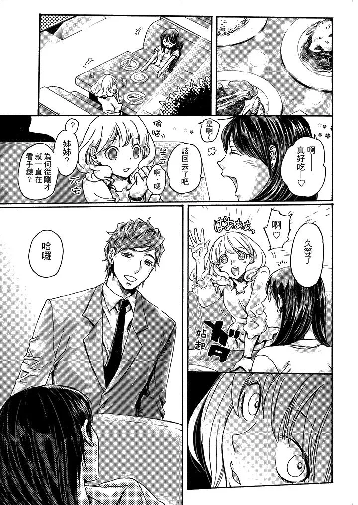 初次体验是姊姊的男朋友 - 第4话 - page 14