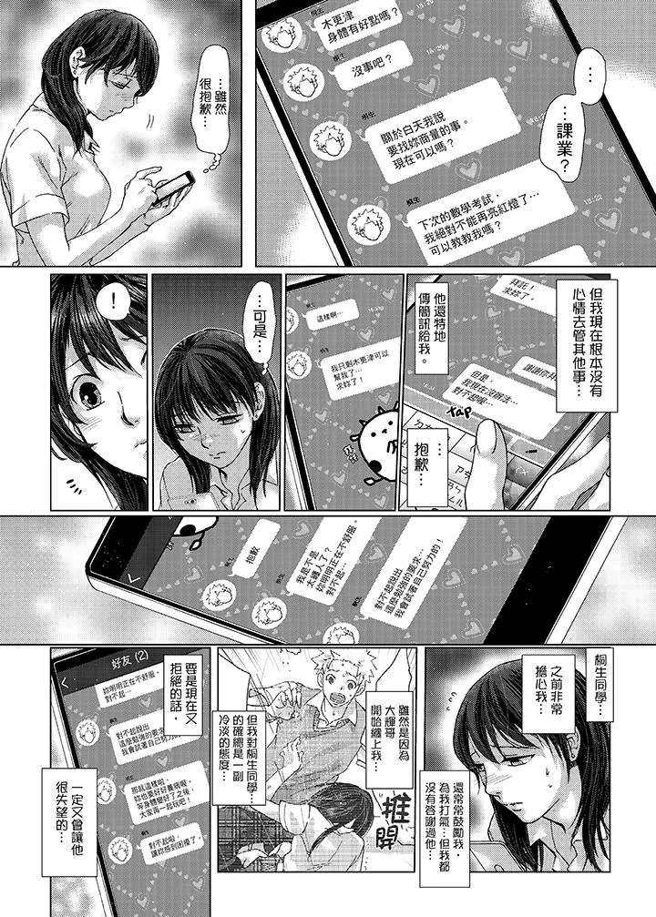 初次体验是姊姊的男朋友 - 第24话 - page 2