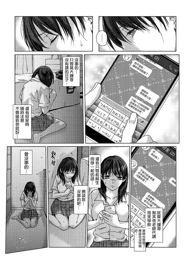 初次体验是姊姊的男朋友 - 第24话 - page 3
