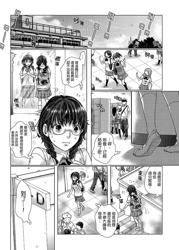 初次体验是姊姊的男朋友 - 第24话 - page 4