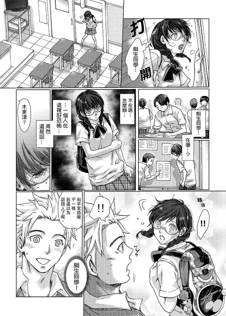 初次体验是姊姊的男朋友 - 第24话 - page 5
