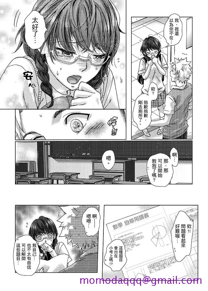 初次体验是姊姊的男朋友 - 第24话 - page 6