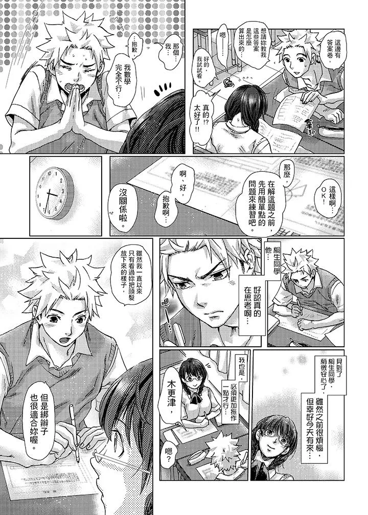 初次体验是姊姊的男朋友 - 第24话 - page 7