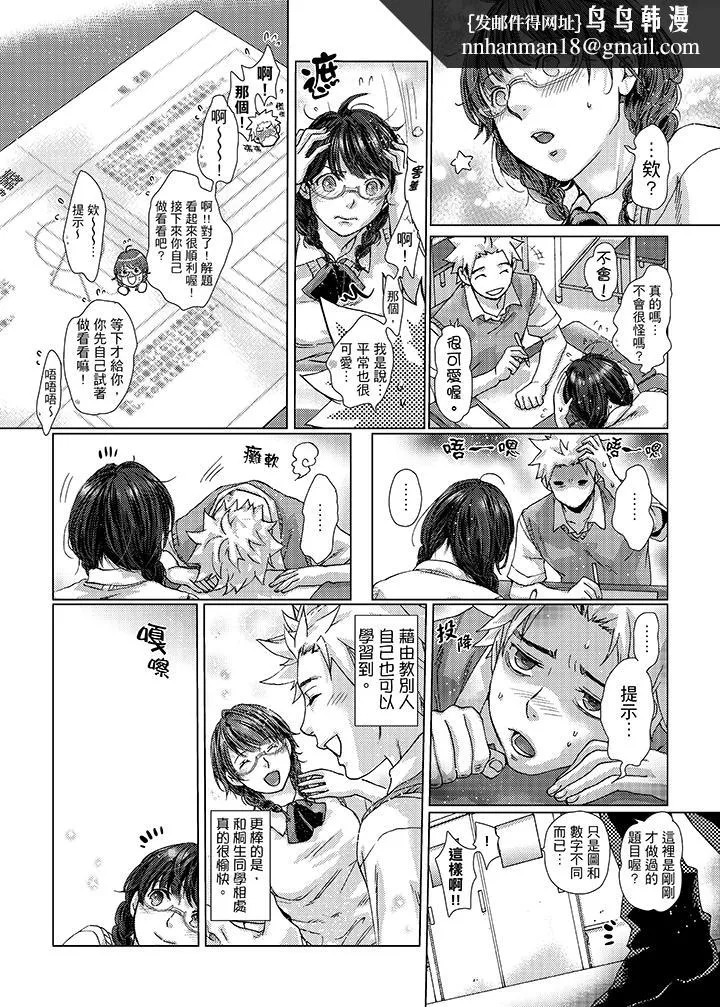 初次体验是姊姊的男朋友 - 第24话 - page 8