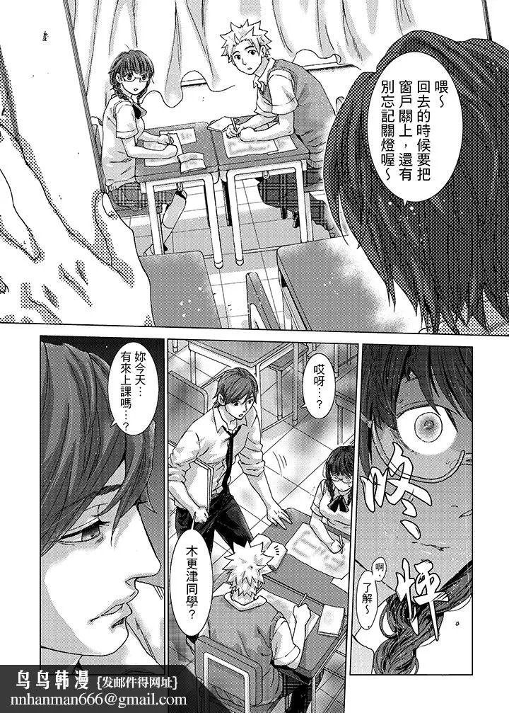 初次体验是姊姊的男朋友 - 第24话 - page 9