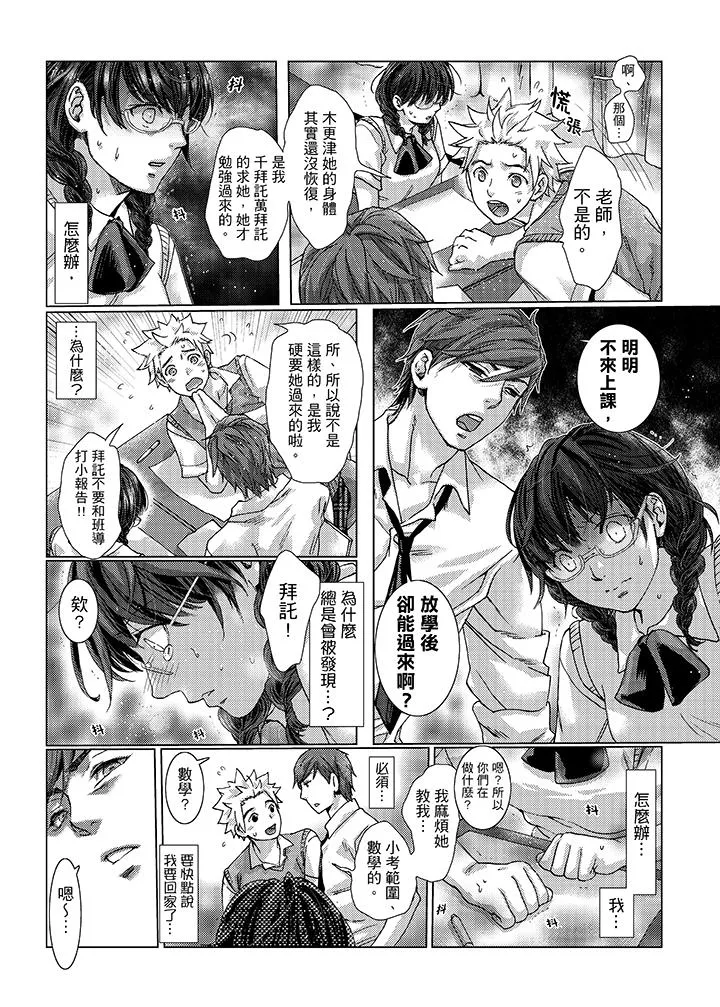 初次体验是姊姊的男朋友 - 第24话 - page 10