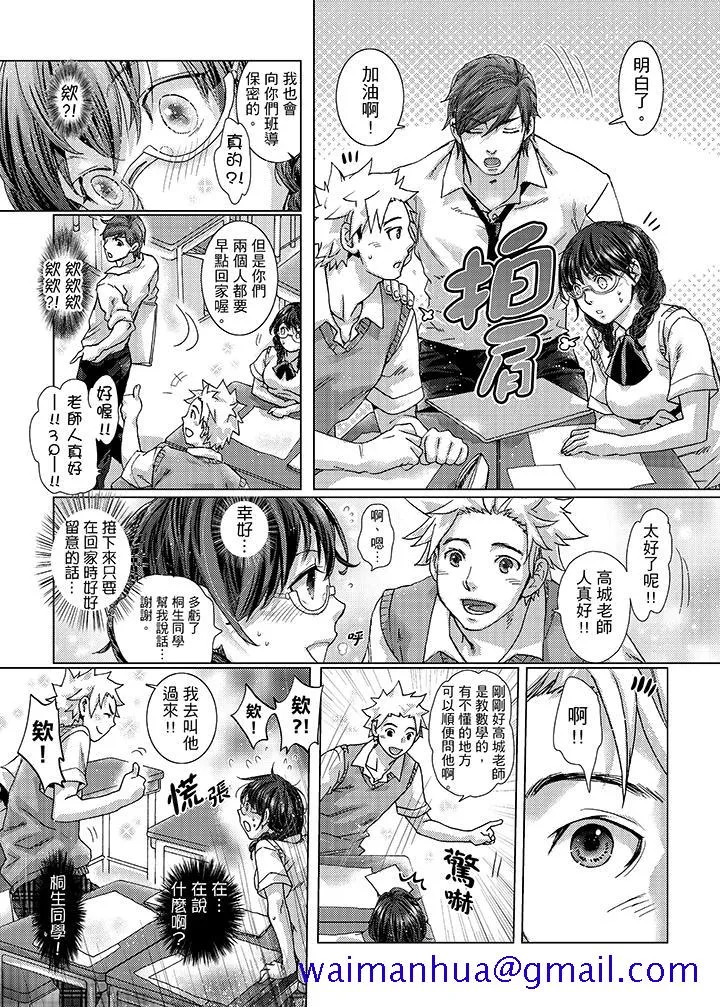 初次体验是姊姊的男朋友 - 第24话 - page 11