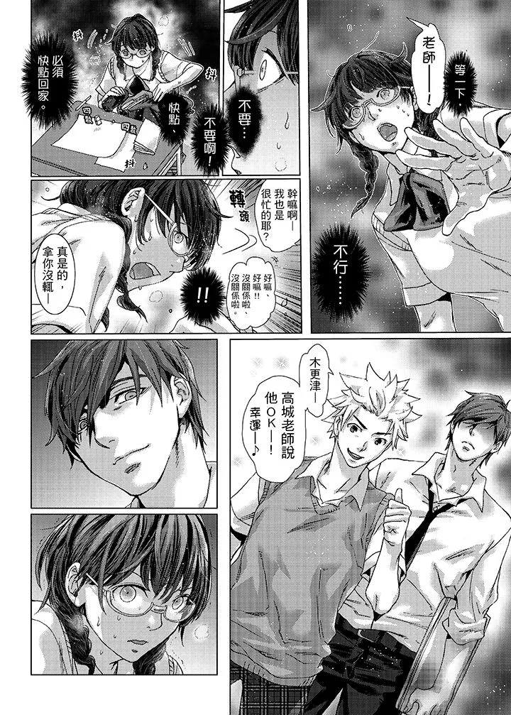 初次体验是姊姊的男朋友 - 第24话 - page 12