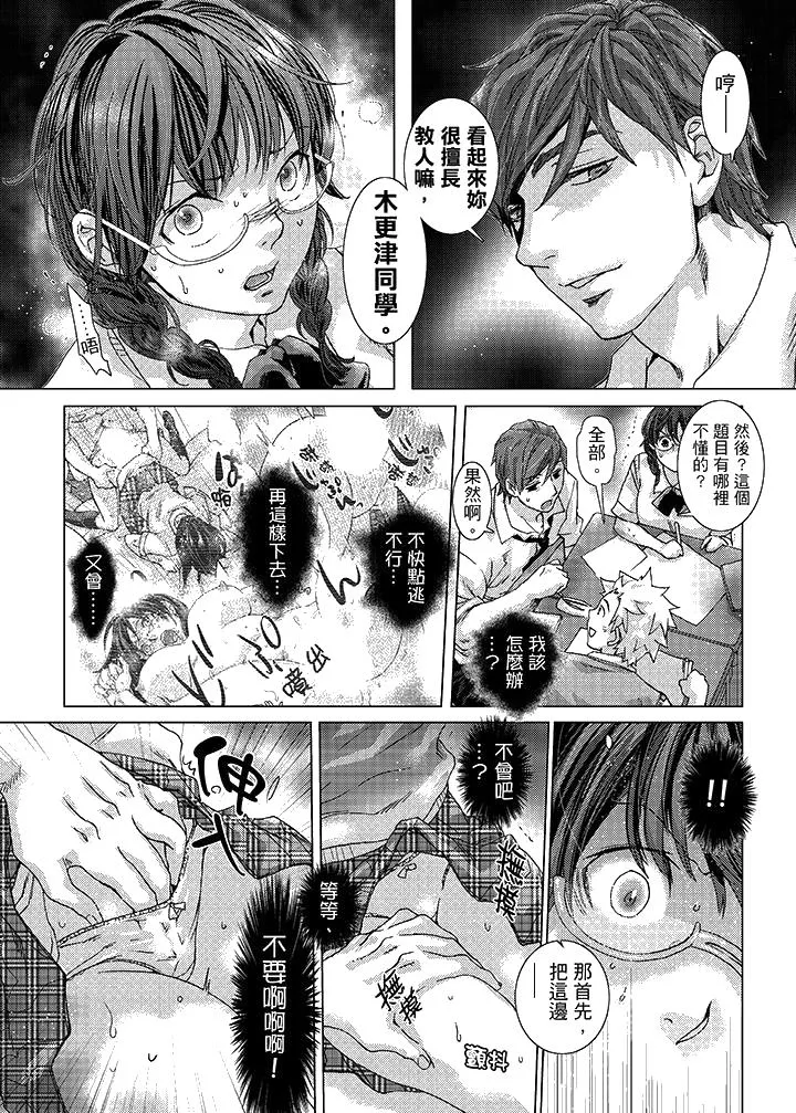 初次体验是姊姊的男朋友 - 第24话 - page 14