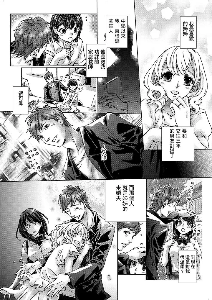 初次体验是姊姊的男朋友 - 第1话 - page 2