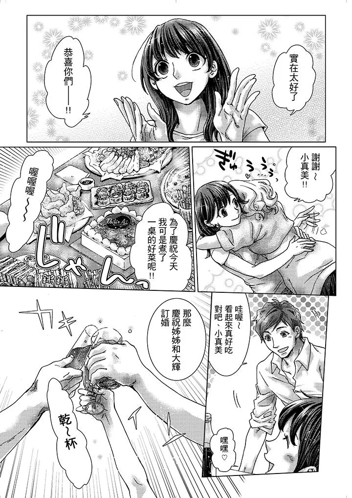 初次体验是姊姊的男朋友 - 第1话 - page 3