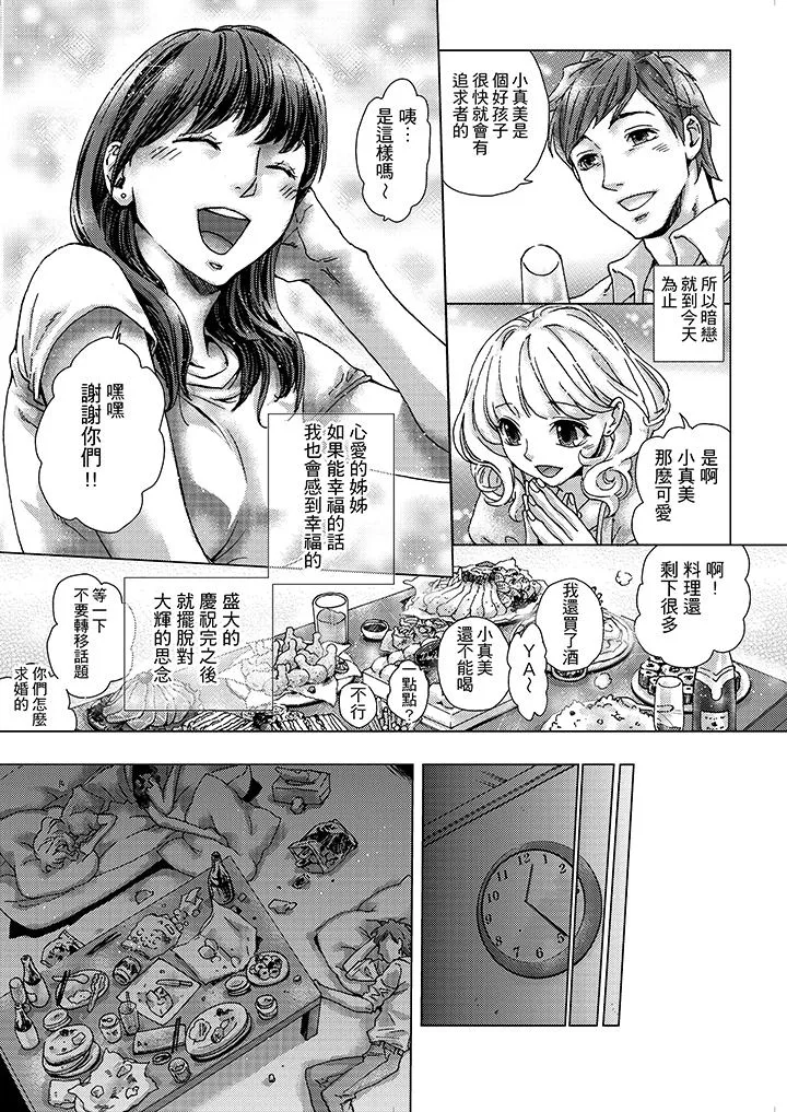 初次体验是姊姊的男朋友 - 第1话 - page 5