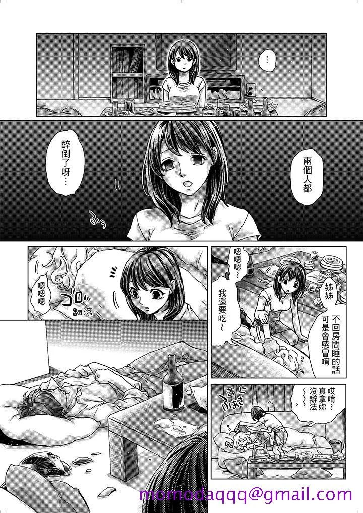初次体验是姊姊的男朋友 - 第1话 - page 6