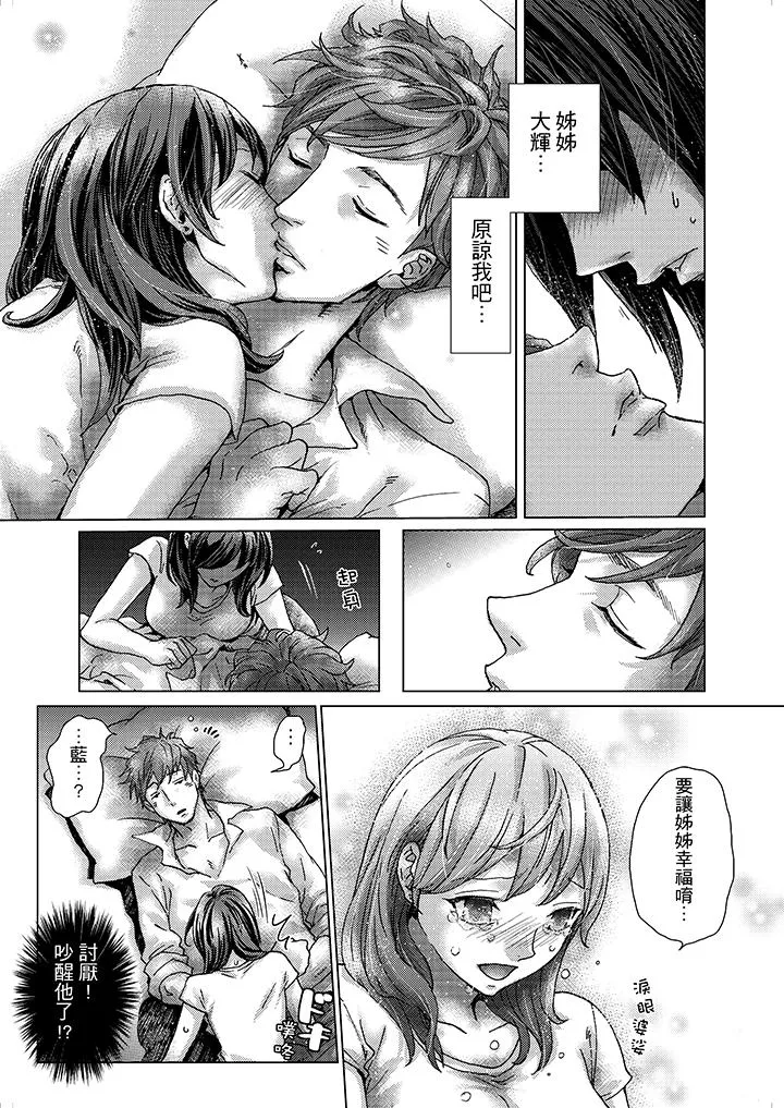 初次体验是姊姊的男朋友 - 第1话 - page 8