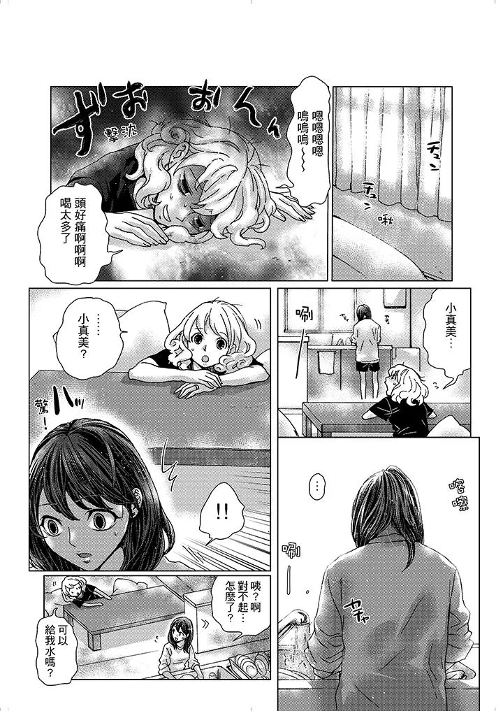 初次体验是姊姊的男朋友 - 第1话 - page 14