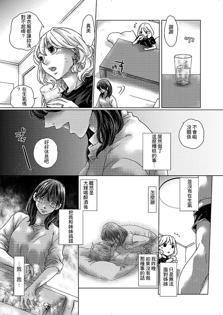 初次体验是姊姊的男朋友 - 第1话 - page 15