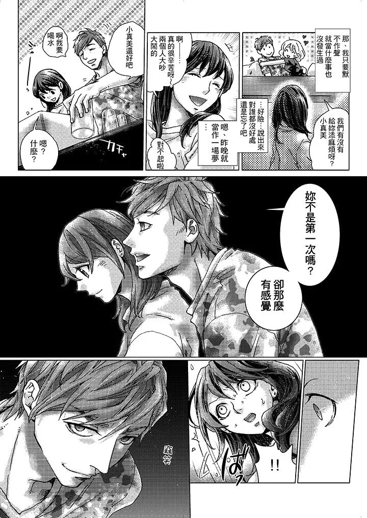 初次体验是姊姊的男朋友 - 第1话 - page 17