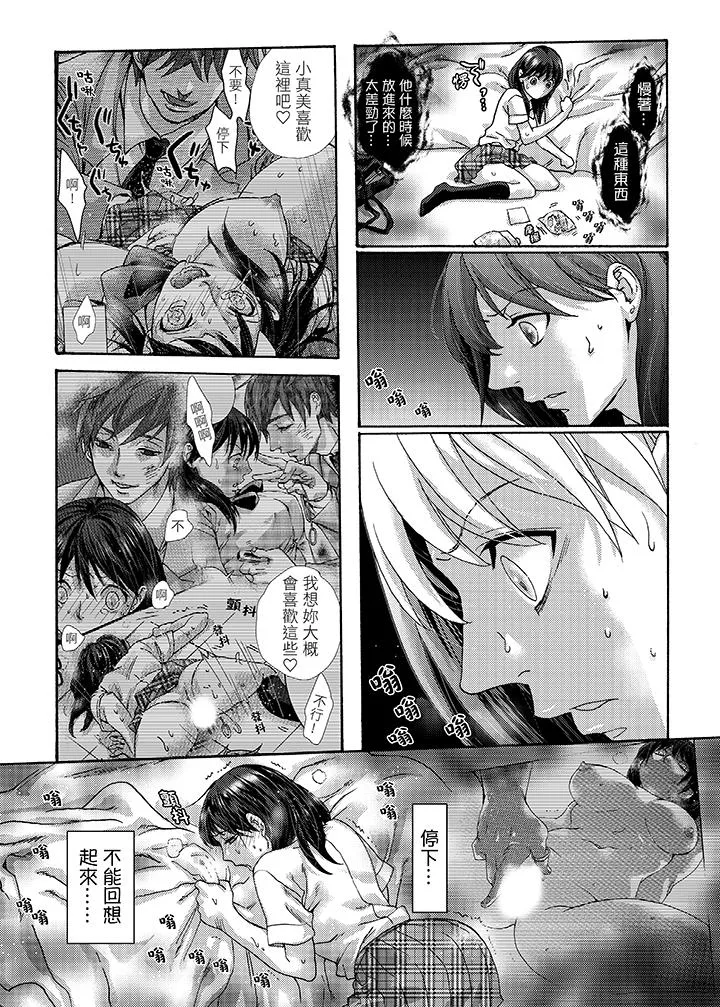 初次体验是姊姊的男朋友 - 第19话 - page 2