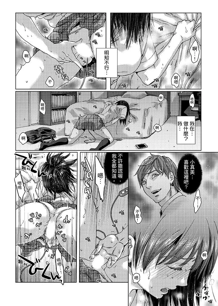 初次体验是姊姊的男朋友 - 第19话 - page 5