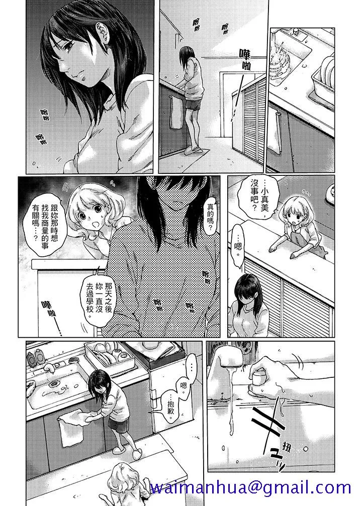 初次体验是姊姊的男朋友 - 第19话 - page 11