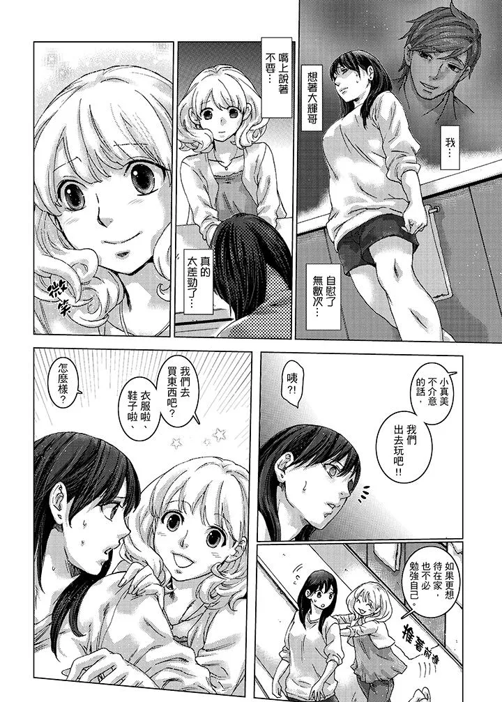 初次体验是姊姊的男朋友 - 第19话 - page 13