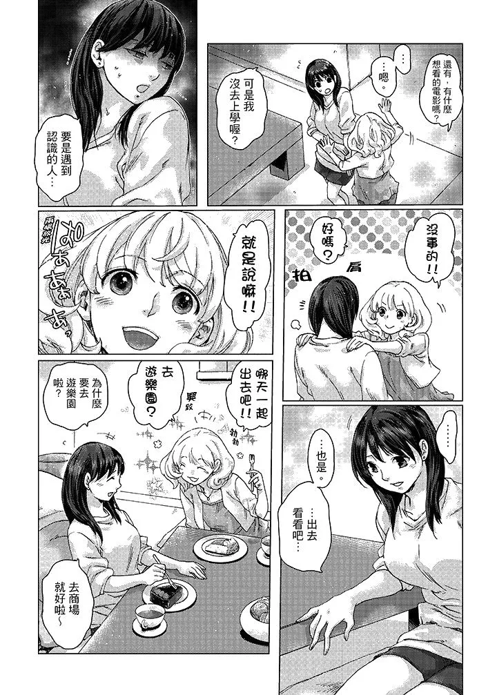 初次体验是姊姊的男朋友 - 第19话 - page 14