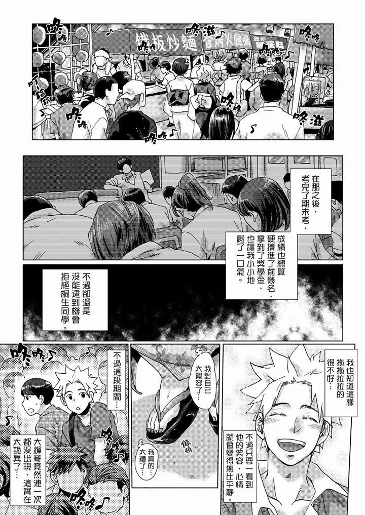 初次体验是姊姊的男朋友 - 第36话 - page 2