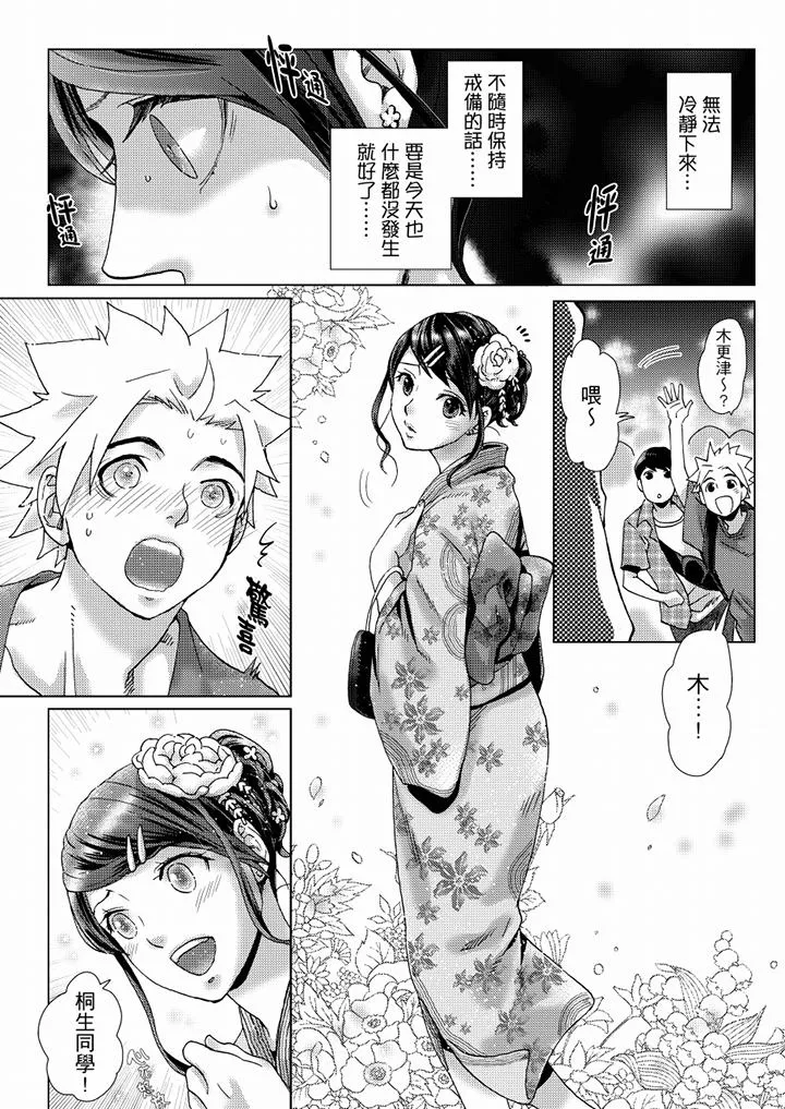 初次体验是姊姊的男朋友 - 第36话 - page 3
