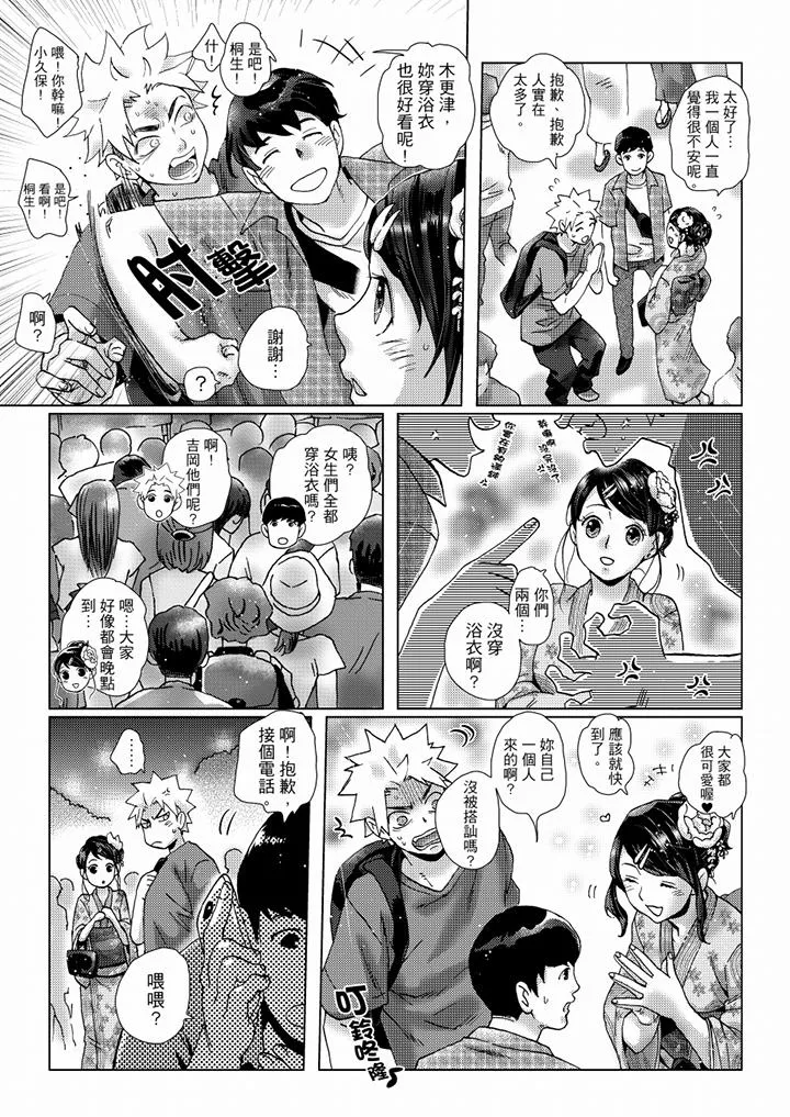 初次体验是姊姊的男朋友 - 第36话 - page 4