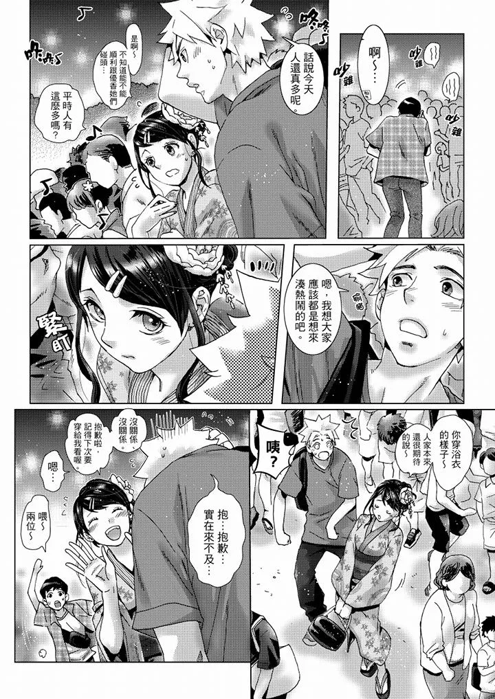 初次体验是姊姊的男朋友 - 第36话 - page 5