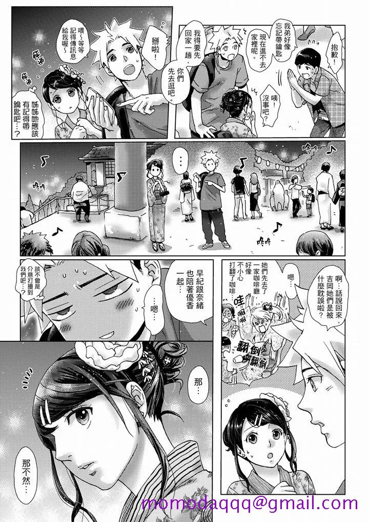 初次体验是姊姊的男朋友 - 第36话 - page 6