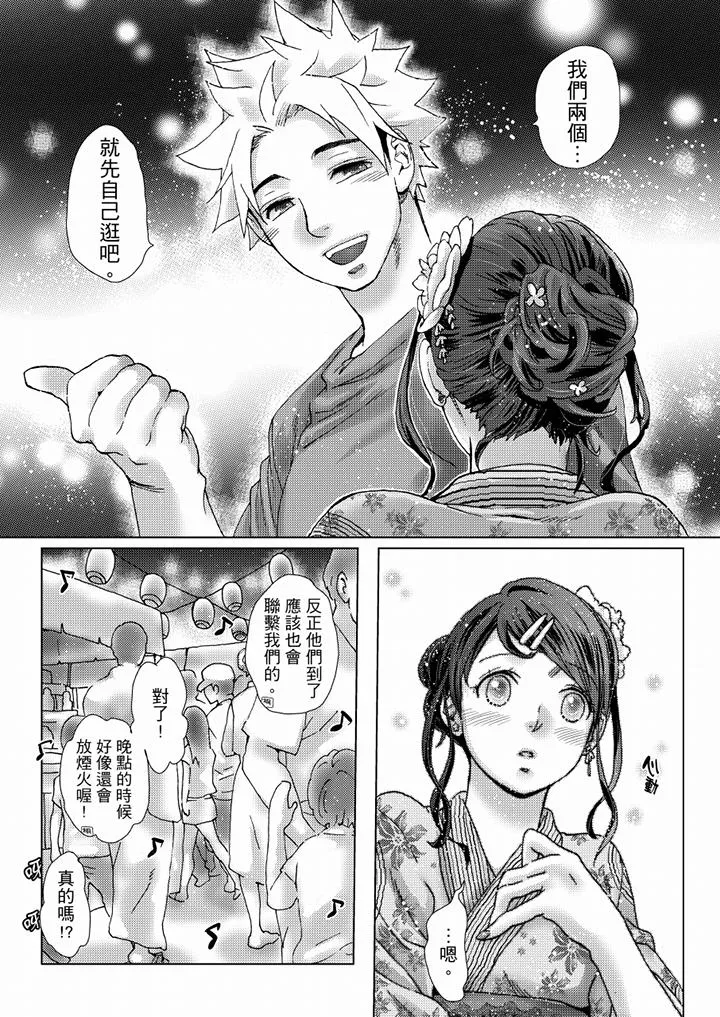 初次体验是姊姊的男朋友 - 第36话 - page 7