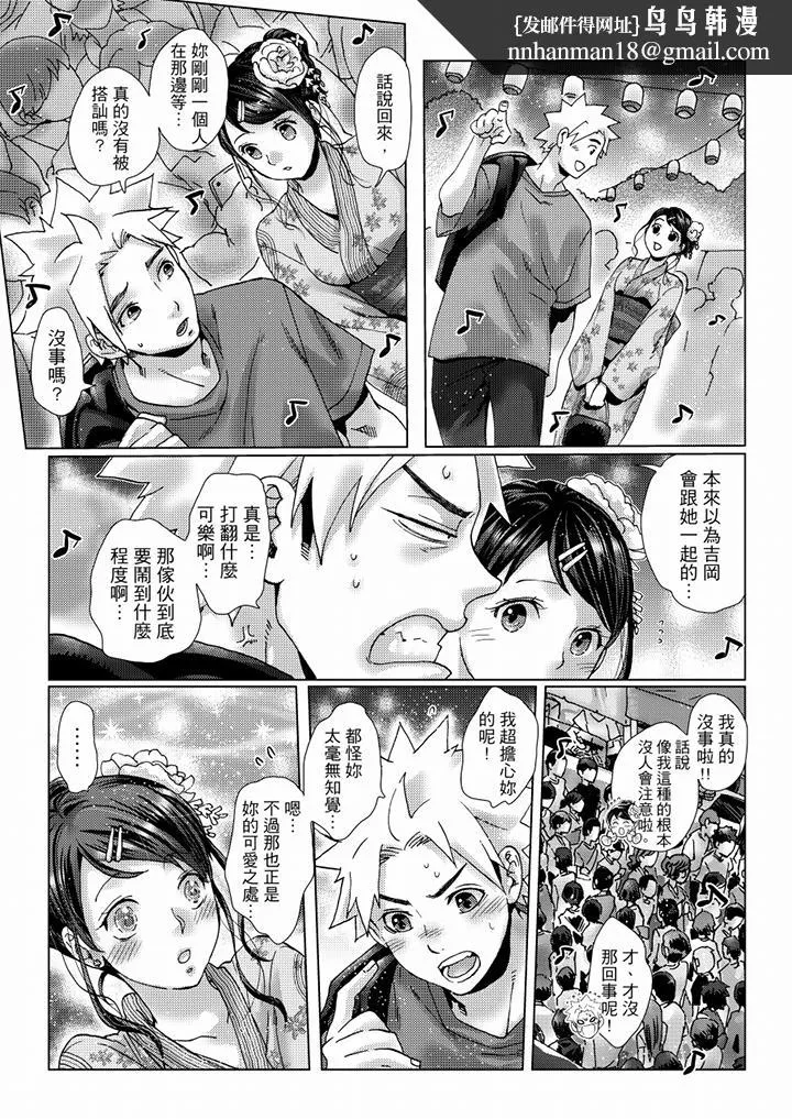 初次体验是姊姊的男朋友 - 第36话 - page 8