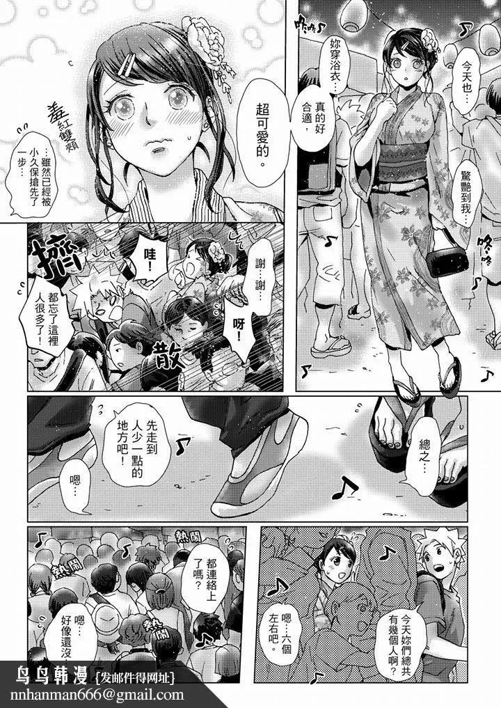 初次体验是姊姊的男朋友 - 第36话 - page 9