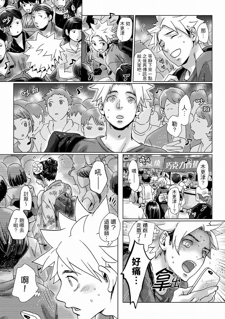 初次体验是姊姊的男朋友 - 第36话 - page 10