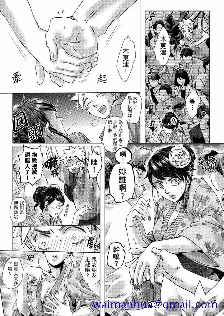 初次体验是姊姊的男朋友 - 第36话 - page 11