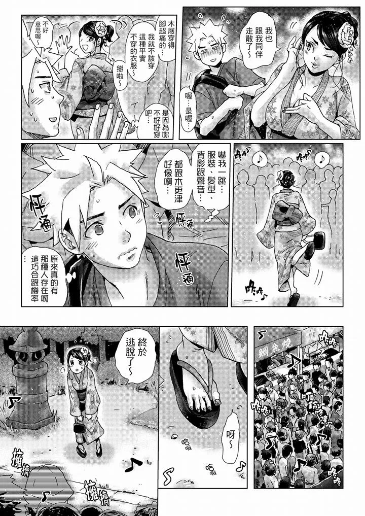 初次体验是姊姊的男朋友 - 第36话 - page 12