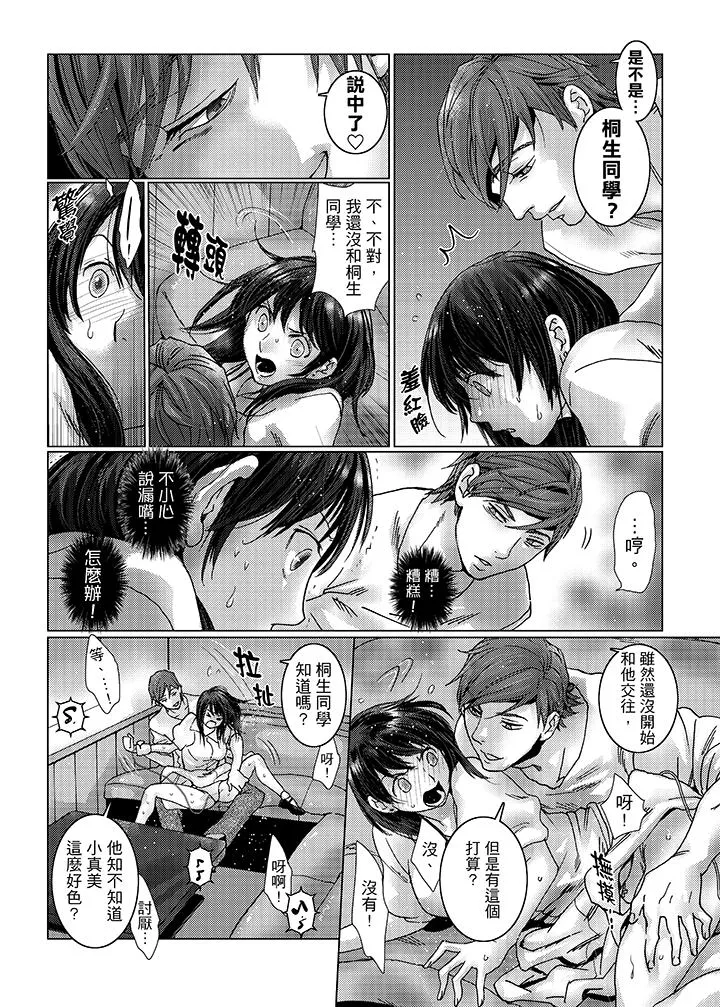初次体验是姊姊的男朋友 - 第28话 - page 7