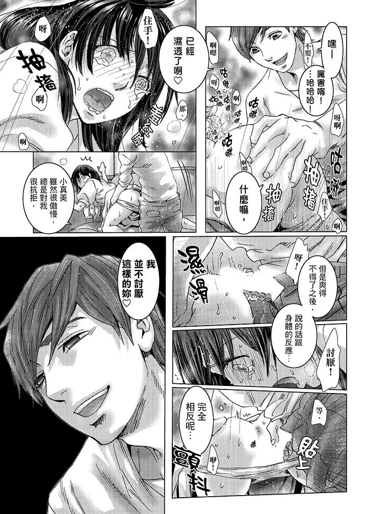初次体验是姊姊的男朋友 - 第28话 - page 12