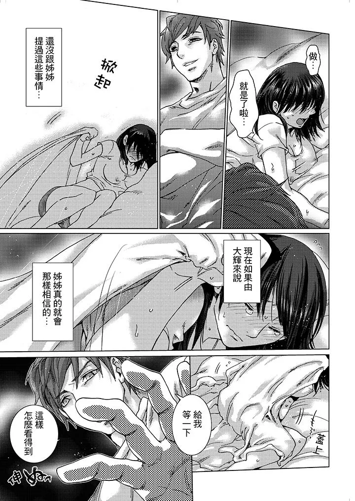 初次体验是姊姊的男朋友 - 第10话 - page 2
