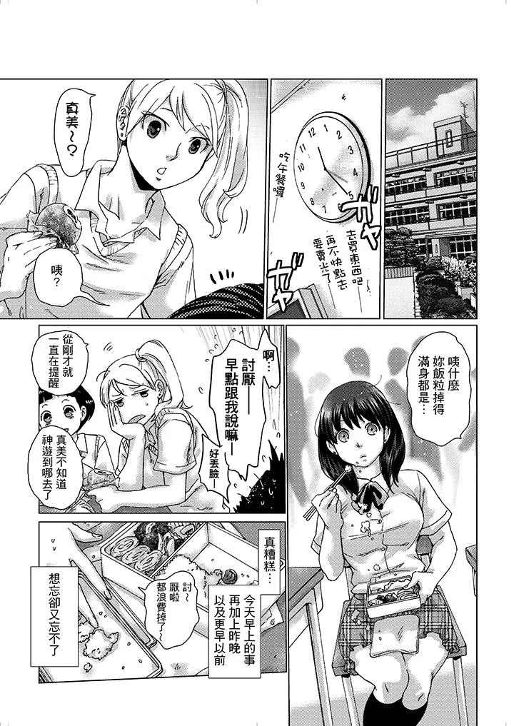 初次体验是姊姊的男朋友 - 第10话 - page 12