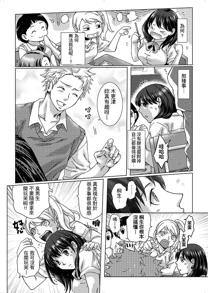 初次体验是姊姊的男朋友 - 第10话 - page 13