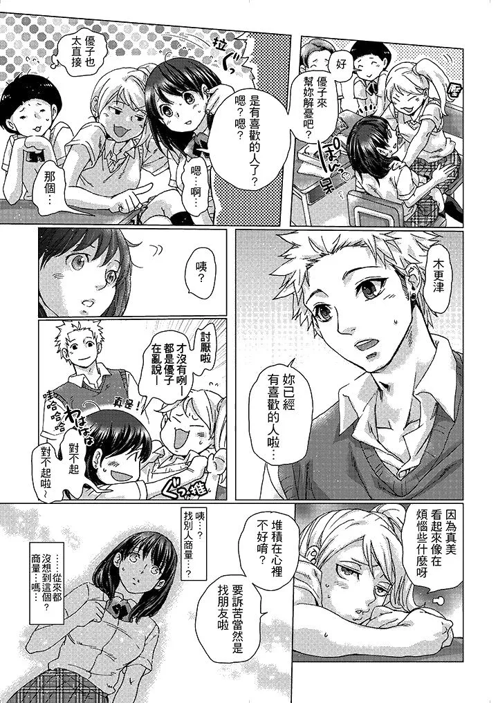 初次体验是姊姊的男朋友 - 第10话 - page 14