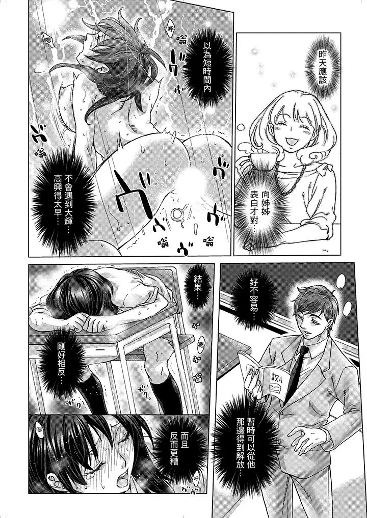 初次体验是姊姊的男朋友 - 第13话 - page 3
