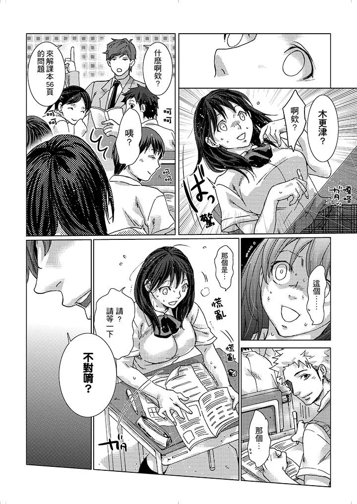 初次体验是姊姊的男朋友 - 第13话 - page 5