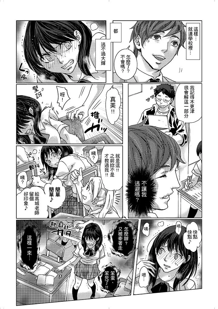 初次体验是姊姊的男朋友 - 第13话 - page 7