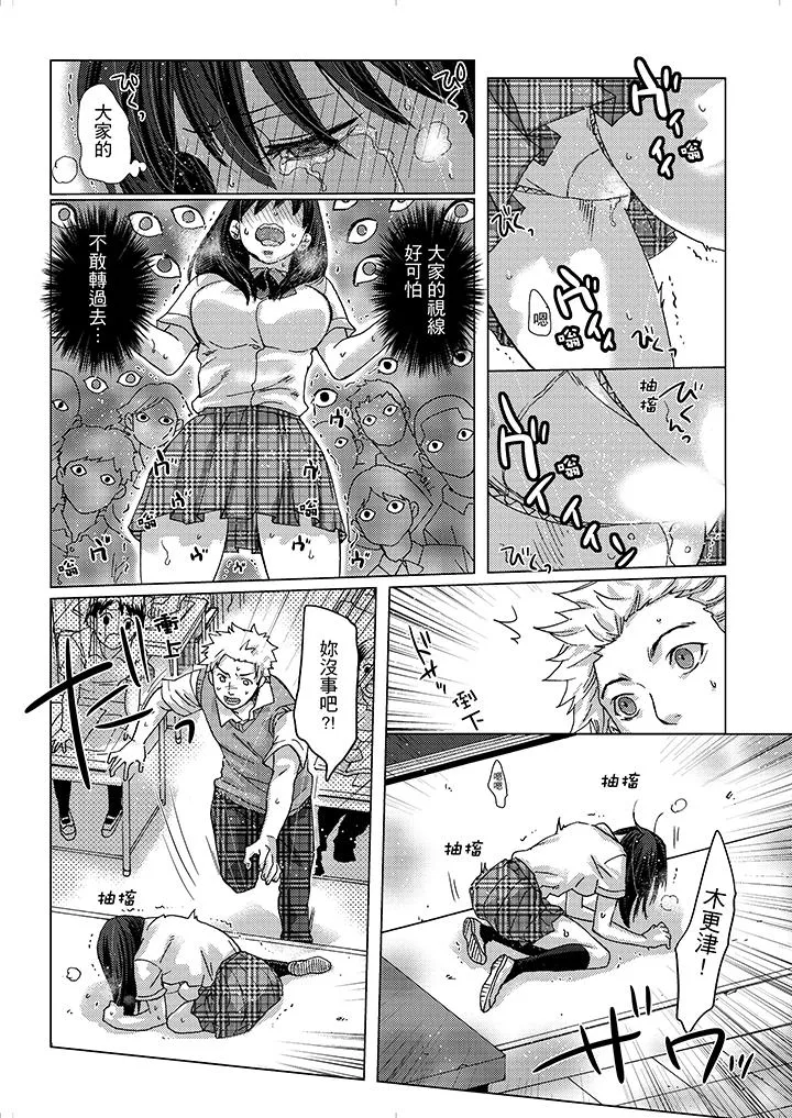 初次体验是姊姊的男朋友 - 第13话 - page 13