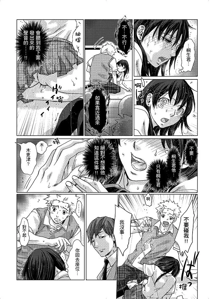初次体验是姊姊的男朋友 - 第13话 - page 14